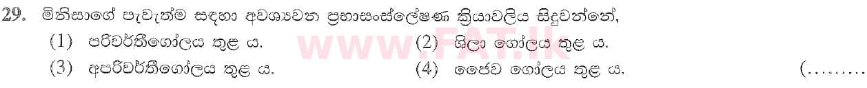 National Syllabus : Ordinary Level (O/L) Geography - 2020 March - Paper I (සිංහල Medium) 29 2