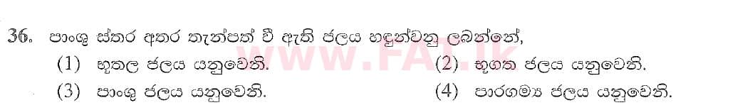 National Syllabus : Ordinary Level (O/L) Geography - 2020 March - Paper I (සිංහල Medium) 36 2