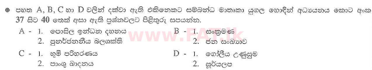 National Syllabus : Ordinary Level (O/L) Geography - 2020 March - Paper I (සිංහල Medium) 39 1
