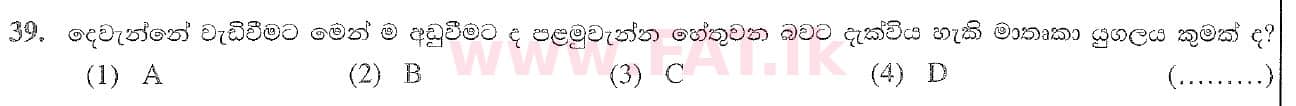 National Syllabus : Ordinary Level (O/L) Geography - 2020 March - Paper I (සිංහල Medium) 39 2