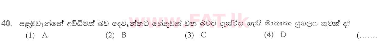 National Syllabus : Ordinary Level (O/L) Geography - 2020 March - Paper I (සිංහල Medium) 40 2