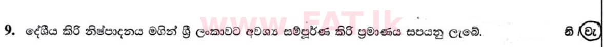 National Syllabus : Ordinary Level (O/L) Geography - 2020 March - Paper I (සිංහල Medium) 9 5030