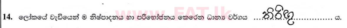 National Syllabus : Ordinary Level (O/L) Geography - 2020 March - Paper I (සිංහල Medium) 14 5035