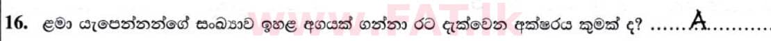 National Syllabus : Ordinary Level (O/L) Geography - 2020 March - Paper I (සිංහල Medium) 16 5037