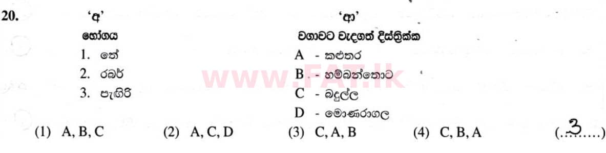 National Syllabus : Ordinary Level (O/L) Geography - 2020 March - Paper I (සිංහල Medium) 20 5041