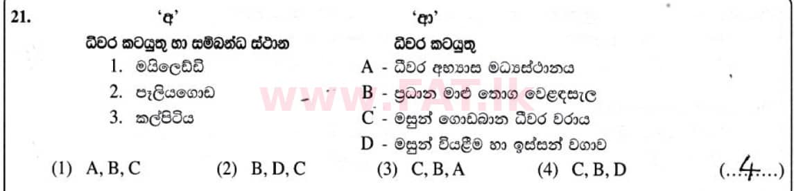 National Syllabus : Ordinary Level (O/L) Geography - 2020 March - Paper I (සිංහල Medium) 21 5042