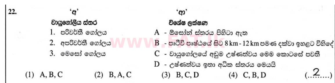 National Syllabus : Ordinary Level (O/L) Geography - 2020 March - Paper I (සිංහල Medium) 22 5043