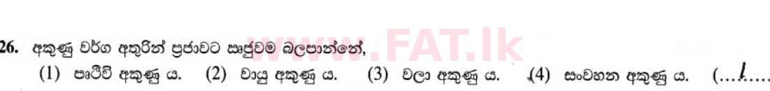 National Syllabus : Ordinary Level (O/L) Geography - 2020 March - Paper I (සිංහල Medium) 26 5047