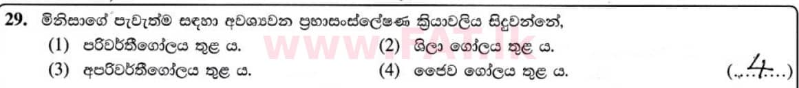 National Syllabus : Ordinary Level (O/L) Geography - 2020 March - Paper I (සිංහල Medium) 29 5050