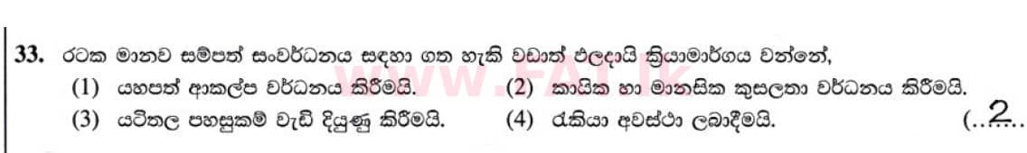 National Syllabus : Ordinary Level (O/L) Geography - 2020 March - Paper I (සිංහල Medium) 33 5054