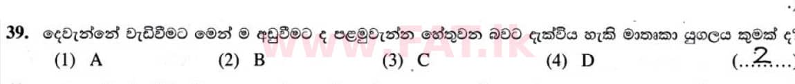 National Syllabus : Ordinary Level (O/L) Geography - 2020 March - Paper I (සිංහල Medium) 39 5060