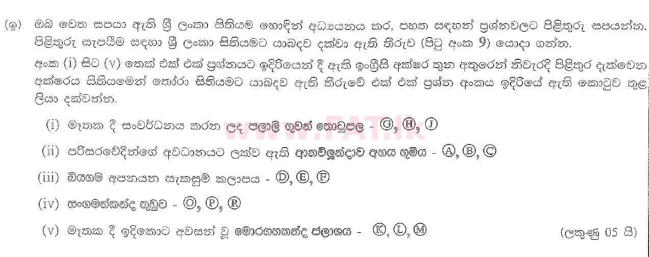 දේශීය විෂය නිර්දේශය : සාමාන්‍ය පෙළ (O/L) භූගෝල විද්‍යාව - 2020 මාර්තු - ප්‍රශ්න පත්‍රය II (සිංහල මාධ්‍යය) 1 2