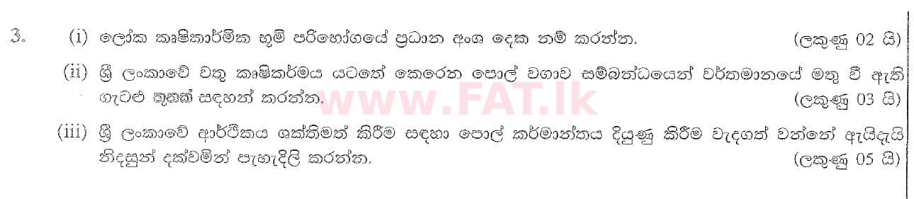 දේශීය විෂය නිර්දේශය : සාමාන්‍ය පෙළ (O/L) භූගෝල විද්‍යාව - 2020 මාර්තු - ප්‍රශ්න පත්‍රය II (සිංහල මාධ්‍යය) 3 1