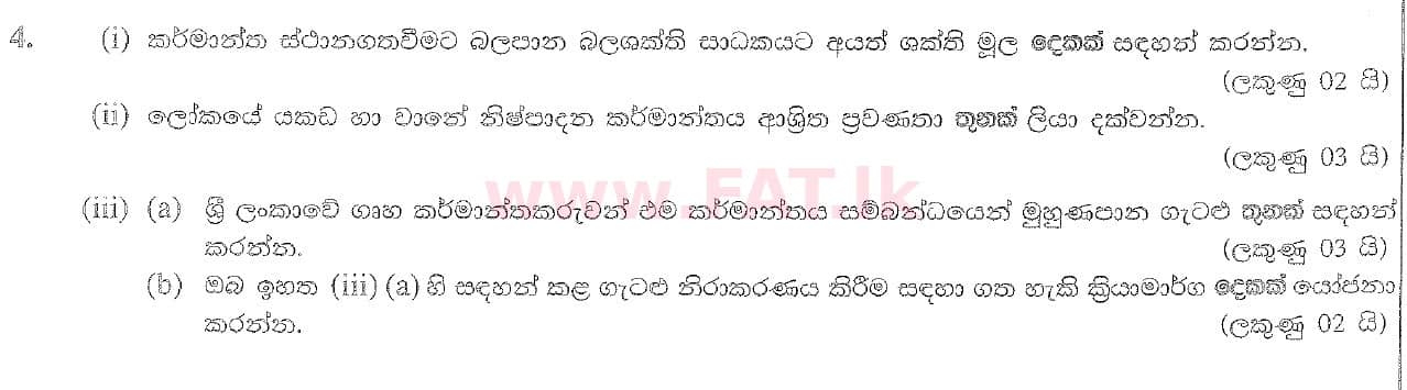 දේශීය විෂය නිර්දේශය : සාමාන්‍ය පෙළ (O/L) භූගෝල විද්‍යාව - 2020 මාර්තු - ප්‍රශ්න පත්‍රය II (සිංහල මාධ්‍යය) 4 1