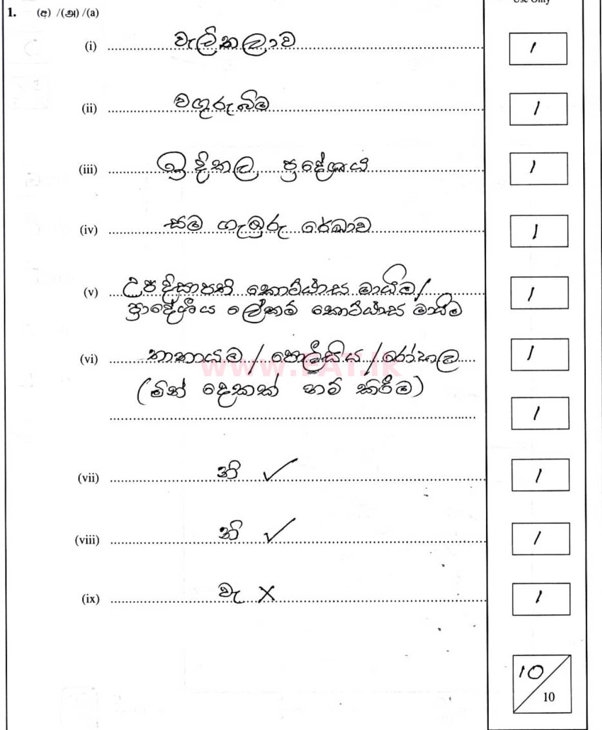 දේශීය විෂය නිර්දේශය : සාමාන්‍ය පෙළ (O/L) භූගෝල විද්‍යාව - 2020 මාර්තු - ප්‍රශ්න පත්‍රය II (සිංහල මාධ්‍යය) 1 5062