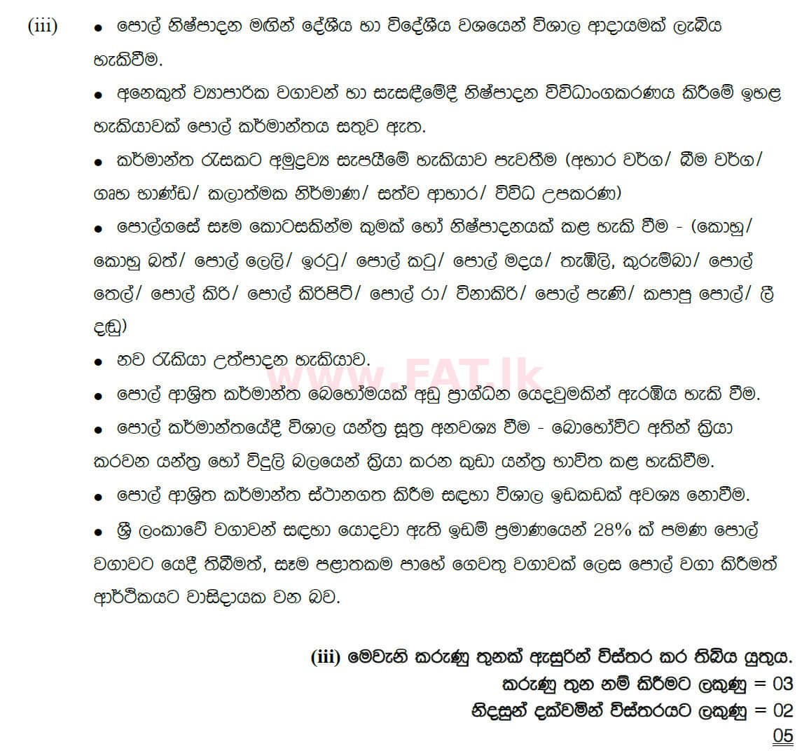 දේශීය විෂය නිර්දේශය : සාමාන්‍ය පෙළ (O/L) භූගෝල විද්‍යාව - 2020 මාර්තු - ප්‍රශ්න පත්‍රය II (සිංහල මාධ්‍යය) 3 5067