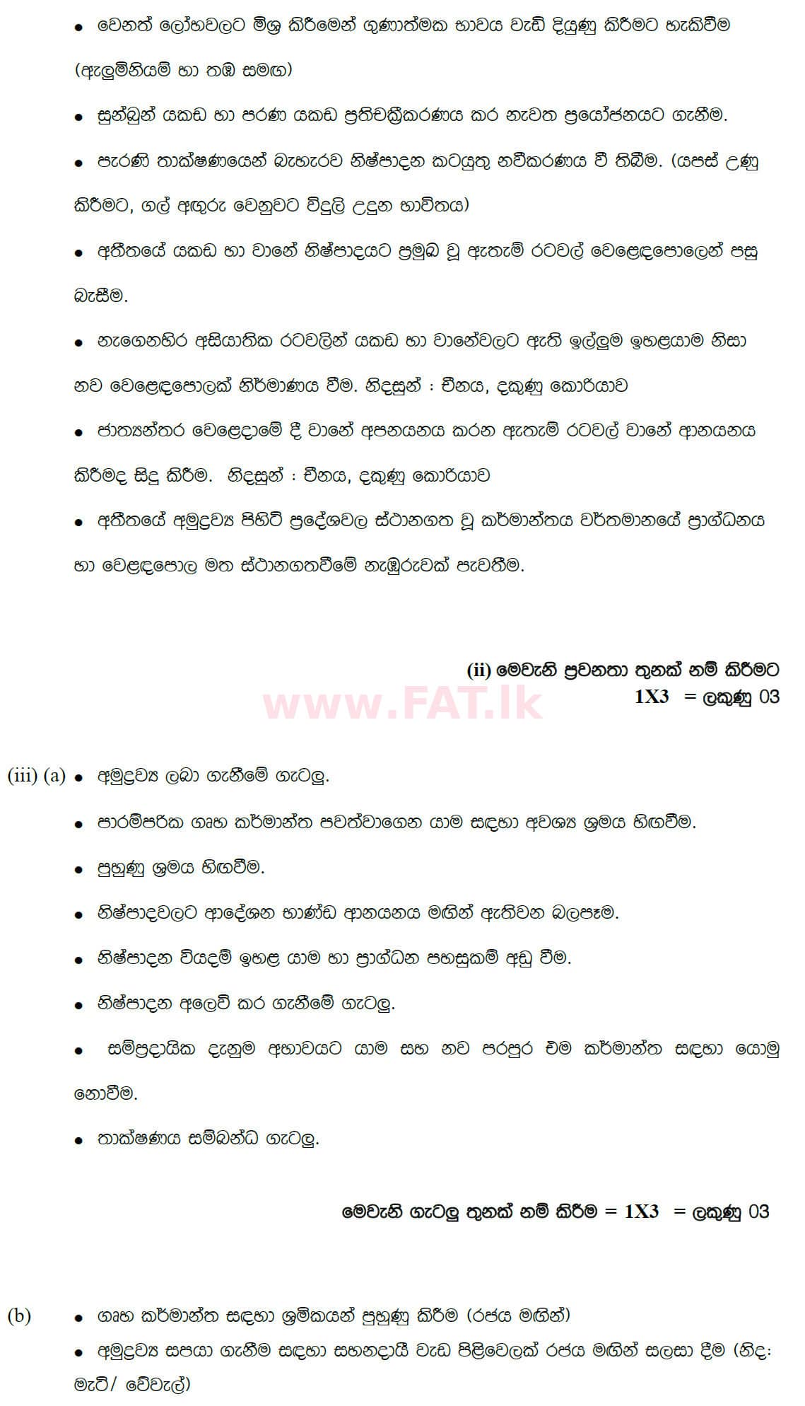 දේශීය විෂය නිර්දේශය : සාමාන්‍ය පෙළ (O/L) භූගෝල විද්‍යාව - 2020 මාර්තු - ප්‍රශ්න පත්‍රය II (සිංහල මාධ්‍යය) 4 5069
