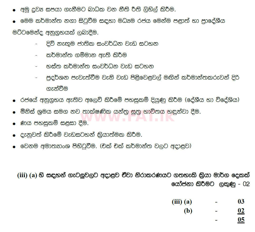 දේශීය විෂය නිර්දේශය : සාමාන්‍ය පෙළ (O/L) භූගෝල විද්‍යාව - 2020 මාර්තු - ප්‍රශ්න පත්‍රය II (සිංහල මාධ්‍යය) 4 5070