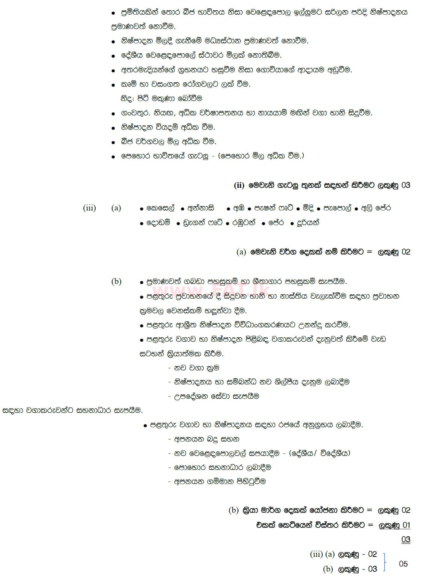 National Syllabus Ordinary Level (O/L) Geography 2020 March Paper