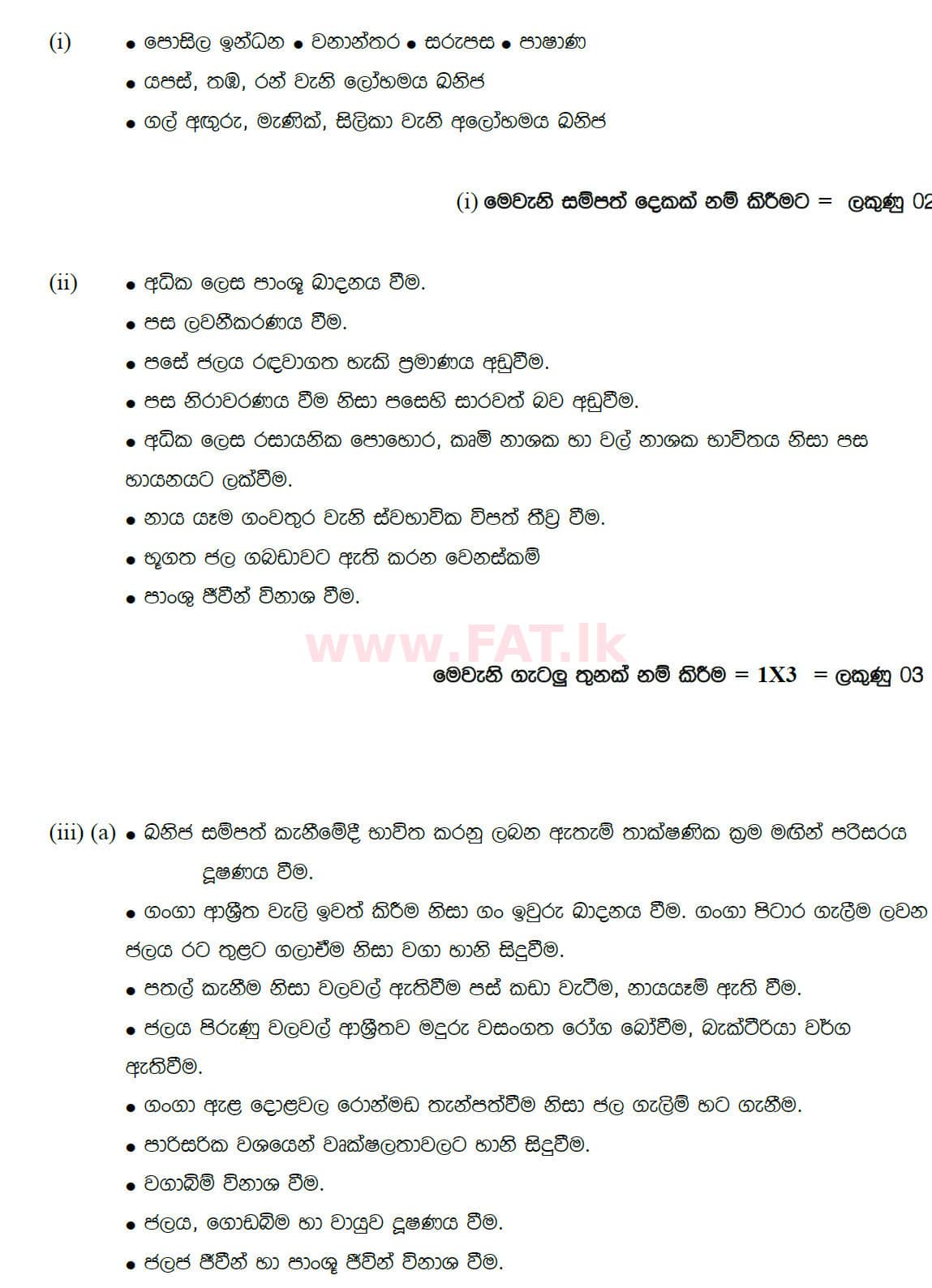 දේශීය විෂය නිර්දේශය : සාමාන්‍ය පෙළ (O/L) භූගෝල විද්‍යාව - 2020 මාර්තු - ප්‍රශ්න පත්‍රය II (සිංහල මාධ්‍යය) 6 5073