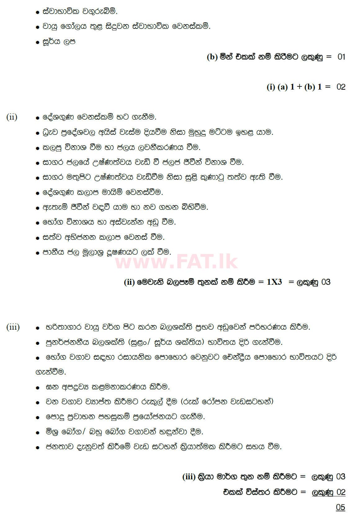 National Syllabus Ordinary Level (O/L) Geography 2020 March Paper