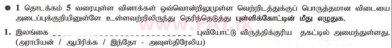 National Syllabus : Ordinary Level (O/L) Geography - 2020 March - Paper I (தமிழ் Medium) 1 1
