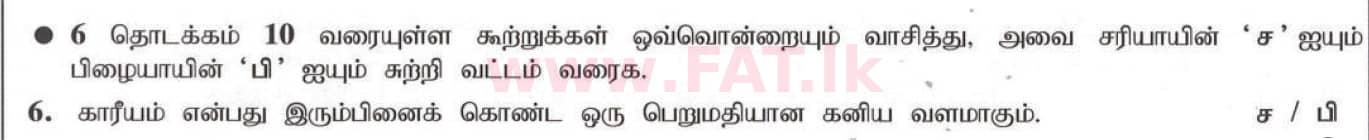 National Syllabus : Ordinary Level (O/L) Geography - 2020 March - Paper I (தமிழ் Medium) 6 1