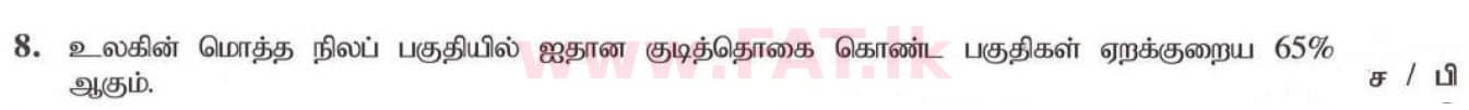 National Syllabus : Ordinary Level (O/L) Geography - 2020 March - Paper I (தமிழ் Medium) 8 1