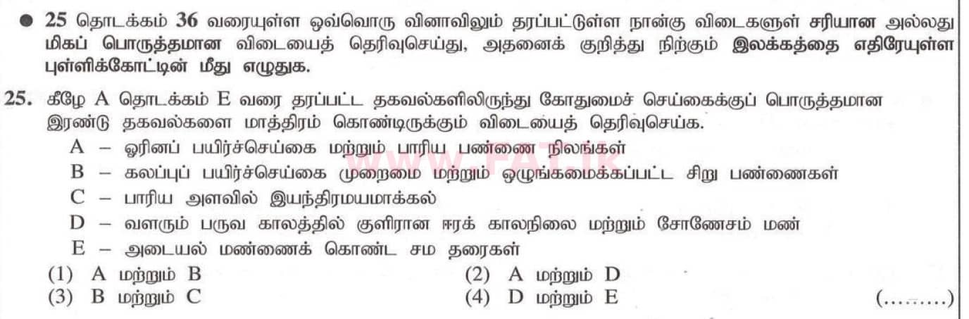 National Syllabus : Ordinary Level (O/L) Geography - 2020 March - Paper I (தமிழ் Medium) 25 1