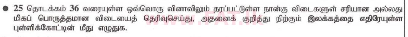 National Syllabus : Ordinary Level (O/L) Geography - 2020 March - Paper I (தமிழ் Medium) 33 1