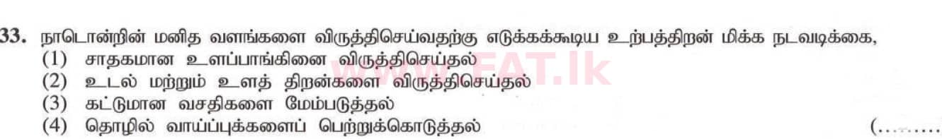 National Syllabus : Ordinary Level (O/L) Geography - 2020 March - Paper I (தமிழ் Medium) 33 2