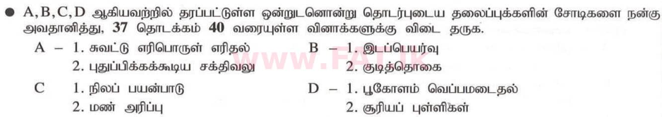 National Syllabus : Ordinary Level (O/L) Geography - 2020 March - Paper I (தமிழ் Medium) 40 1