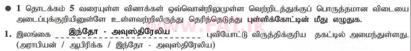 National Syllabus : Ordinary Level (O/L) Geography - 2020 March - Paper I (தமிழ் Medium) 1 5177