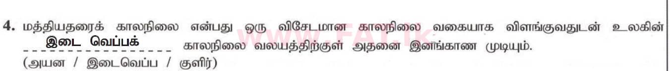 National Syllabus : Ordinary Level (O/L) Geography - 2020 March - Paper I (தமிழ் Medium) 4 5180