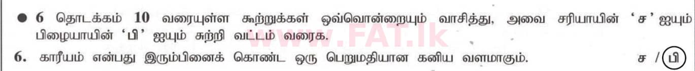 National Syllabus : Ordinary Level (O/L) Geography - 2020 March - Paper I (தமிழ் Medium) 6 5182