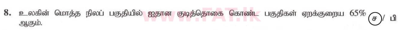 National Syllabus : Ordinary Level (O/L) Geography - 2020 March - Paper I (தமிழ் Medium) 8 5184