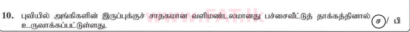 National Syllabus : Ordinary Level (O/L) Geography - 2020 March - Paper I (தமிழ் Medium) 10 5186