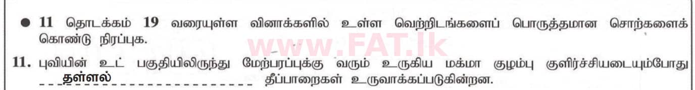 National Syllabus : Ordinary Level (O/L) Geography - 2020 March - Paper I (தமிழ் Medium) 11 5187