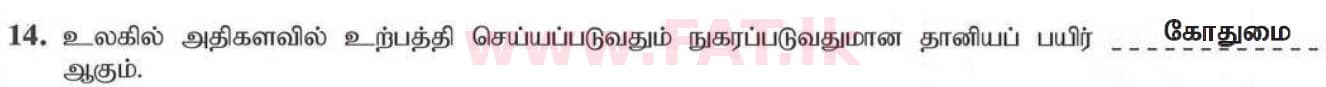 National Syllabus : Ordinary Level (O/L) Geography - 2020 March - Paper I (தமிழ் Medium) 14 5190