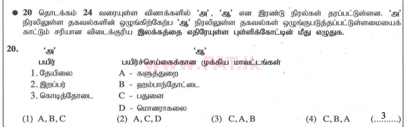 National Syllabus : Ordinary Level (O/L) Geography - 2020 March - Paper I (தமிழ் Medium) 20 5196