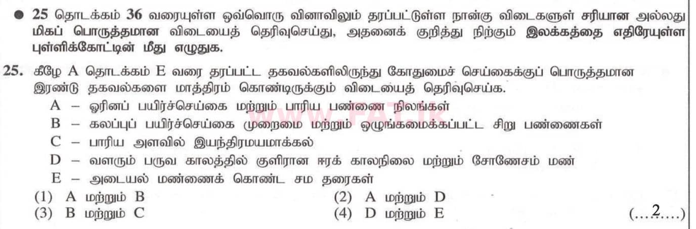 National Syllabus : Ordinary Level (O/L) Geography - 2020 March - Paper I (தமிழ் Medium) 25 5201
