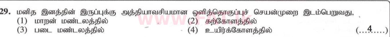 National Syllabus : Ordinary Level (O/L) Geography - 2020 March - Paper I (தமிழ் Medium) 29 5205