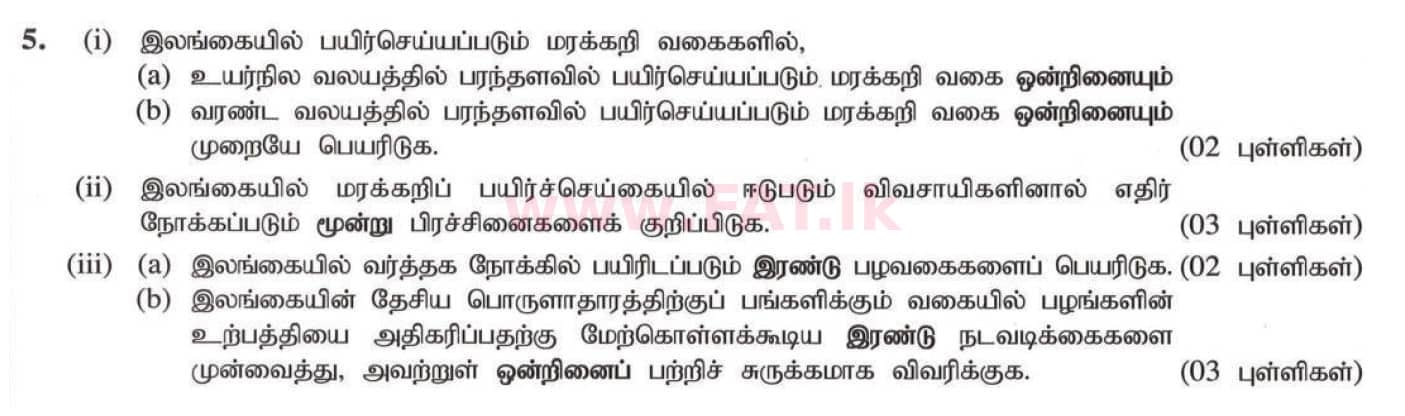 දේශීය විෂය නිර්දේශය : සාමාන්‍ය පෙළ (O/L) භූගෝල විද්‍යාව - 2020 මාර්තු - ප්‍රශ්න පත්‍රය II (தமிழ் මාධ්‍යය) 5 1