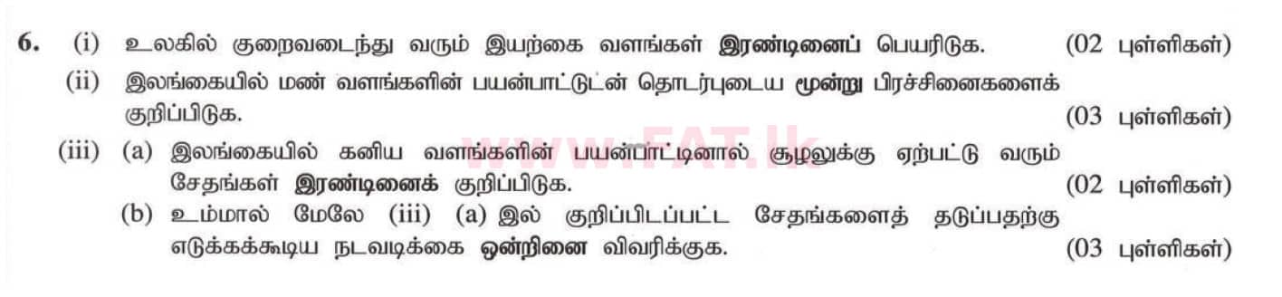 දේශීය විෂය නිර්දේශය : සාමාන්‍ය පෙළ (O/L) භූගෝල විද්‍යාව - 2020 මාර්තු - ප්‍රශ්න පත්‍රය II (தமிழ் මාධ්‍යය) 6 1