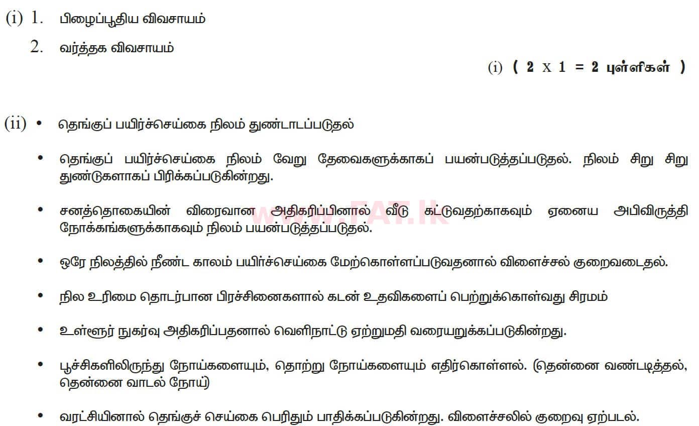 National Syllabus : Ordinary Level (O/L) Geography - 2020 March - Paper II (தமிழ் Medium) 3 5222