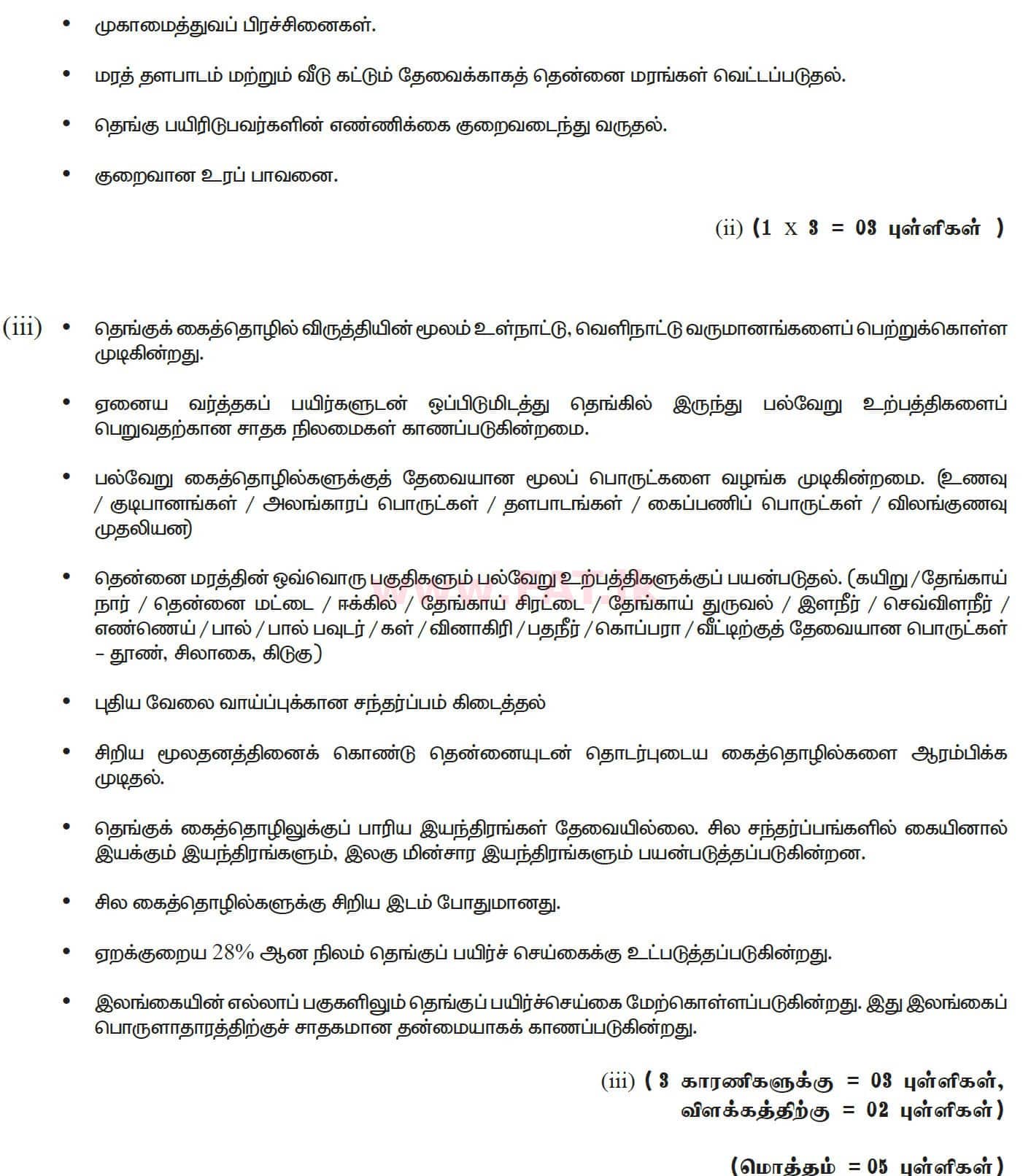 National Syllabus : Ordinary Level (O/L) Geography - 2020 March - Paper II (தமிழ் Medium) 3 5223