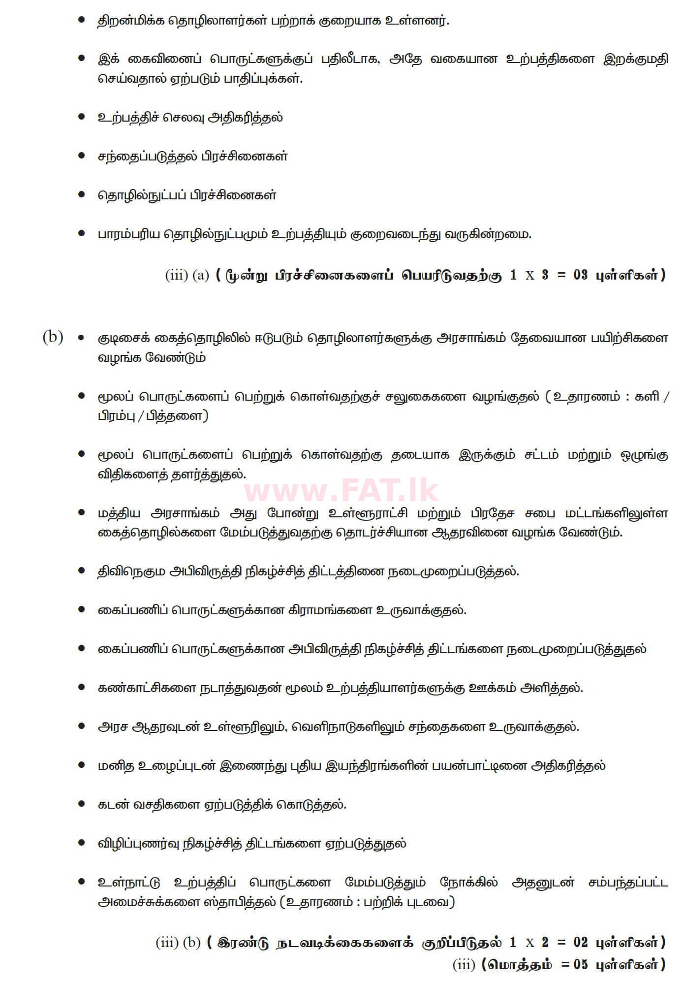 National Syllabus : Ordinary Level (O/L) Geography - 2020 March - Paper II (தமிழ் Medium) 4 5225