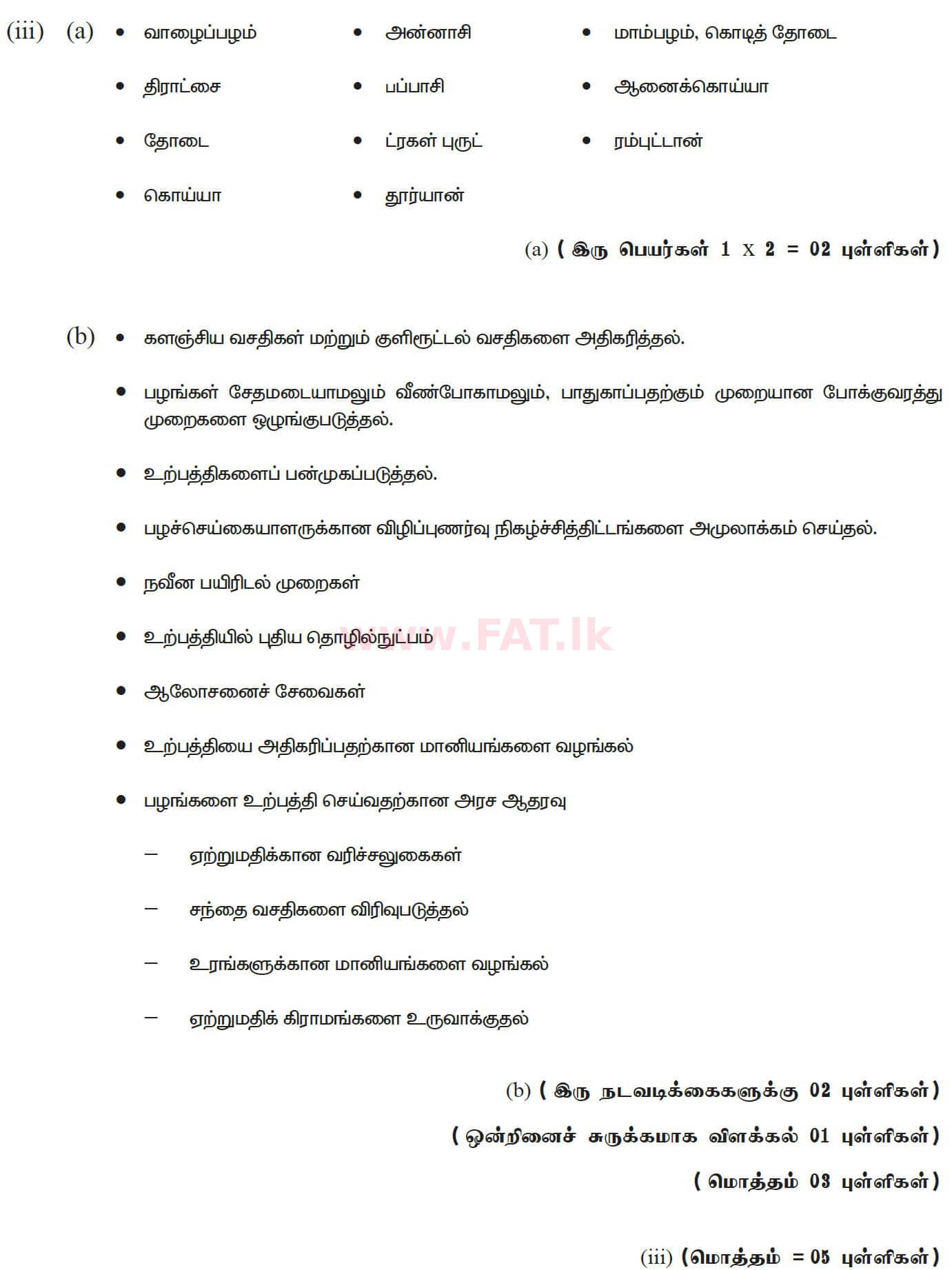 දේශීය විෂය නිර්දේශය : සාමාන්‍ය පෙළ (O/L) භූගෝල විද්‍යාව - 2020 මාර්තු - ප්‍රශ්න පත්‍රය II (தமிழ் මාධ්‍යය) 5 5227