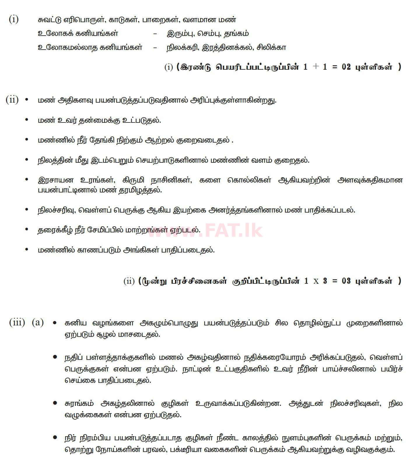 National Syllabus Ordinary Level (O/L) Geography 2020 March Paper