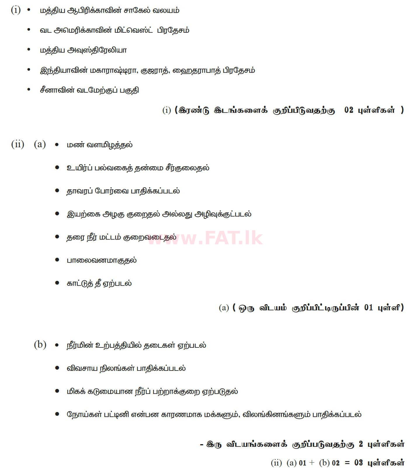 National Syllabus : Ordinary Level (O/L) Geography - 2020 March - Paper II (தமிழ் Medium) 7 5230